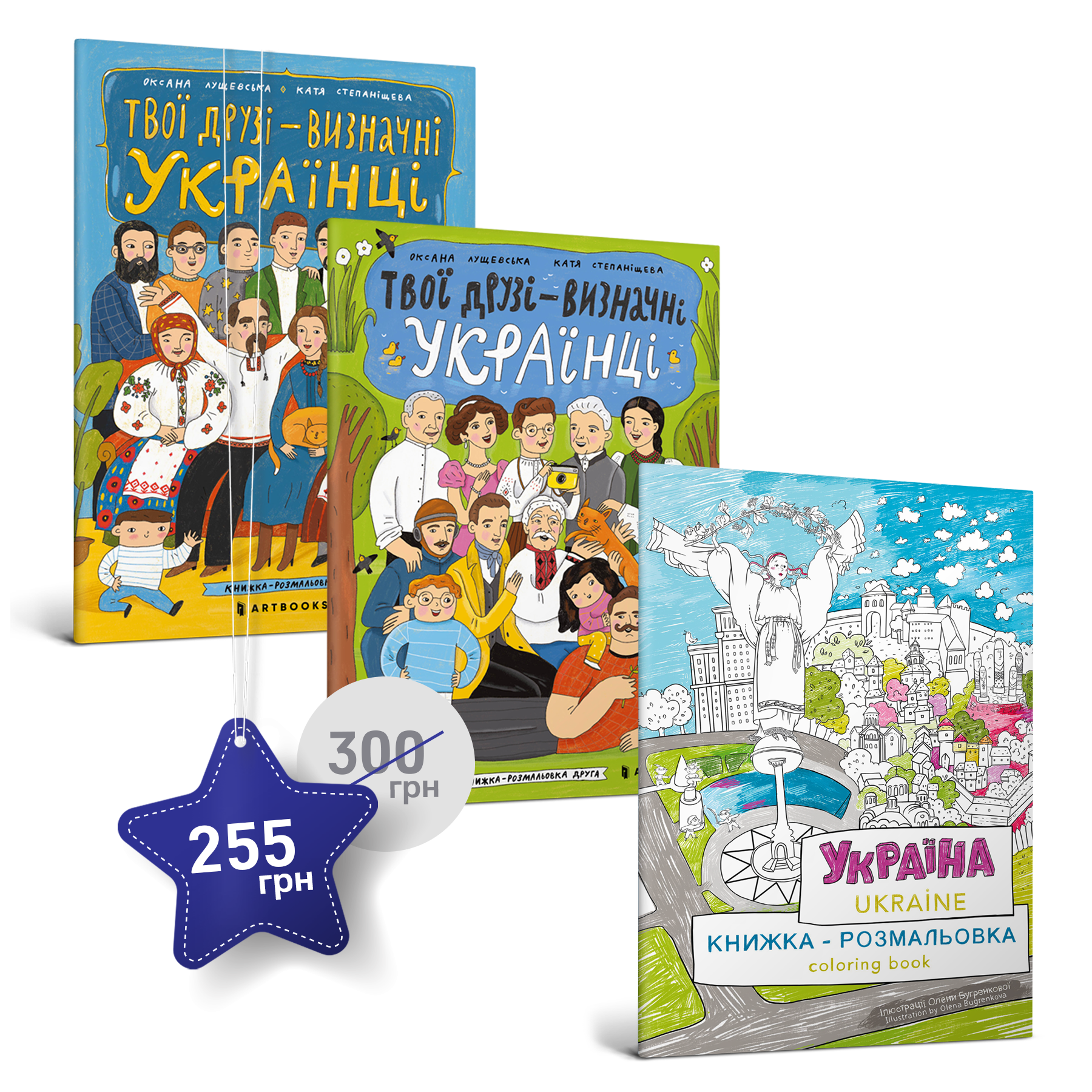 Набір із трьох розмальовок про Україну